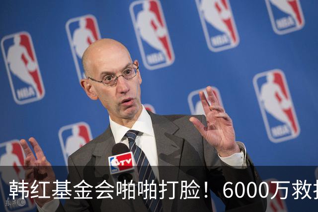 韩红基金会啪啪打脸！6000万救护车采购陷罗生门：不在邀标名单的车企，为何成实际供货方？
